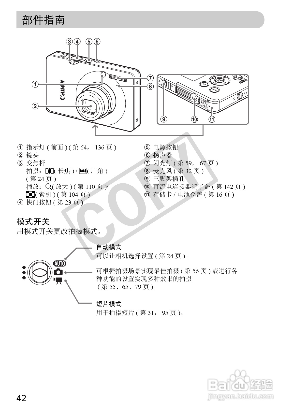 佳能DIGITAL IXUS 120 IS数码相机使用说明书:[5]