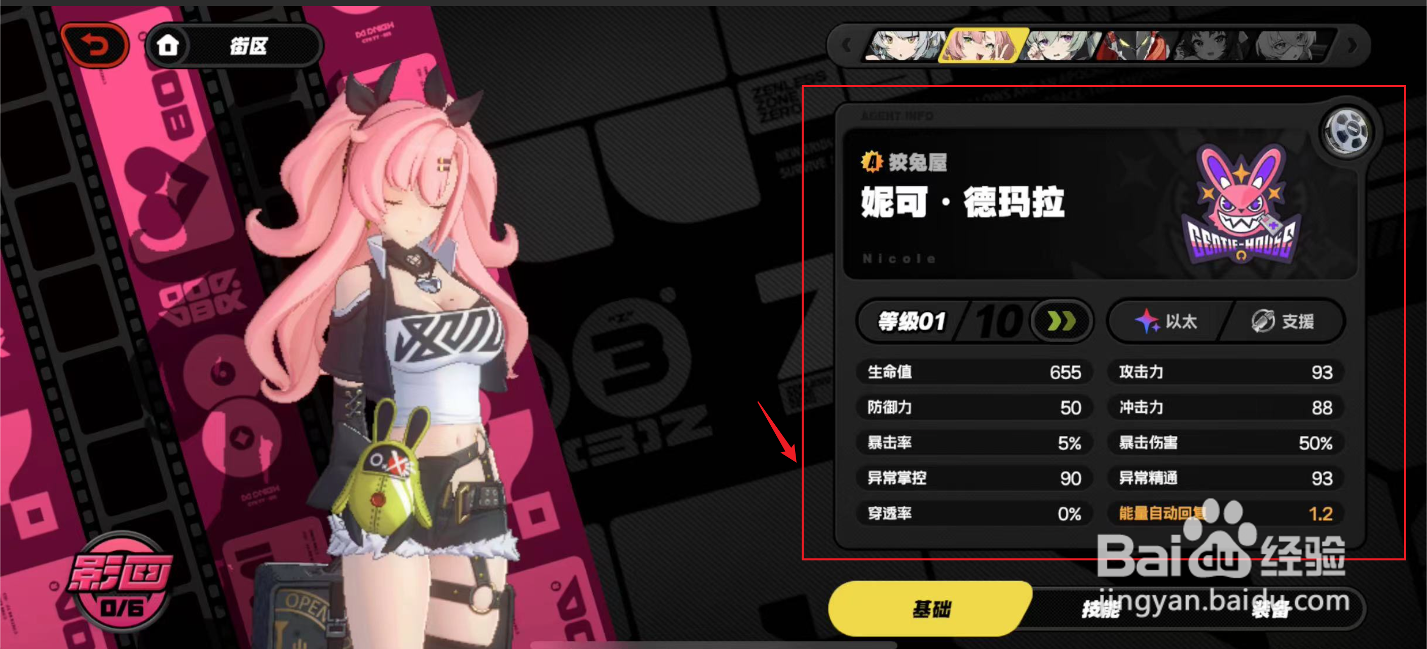 绝区零如何查看妮可基础