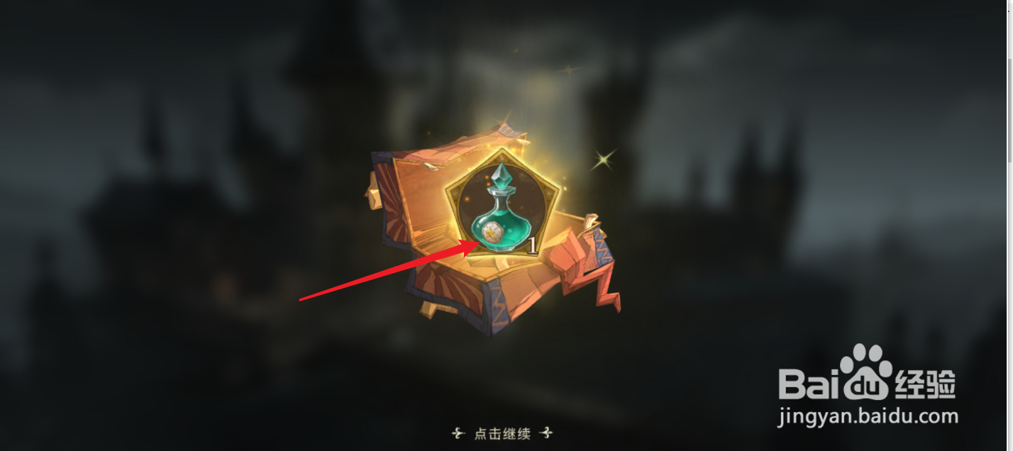 哈利波特魔法觉醒增智剂怎么获得 怎么用
