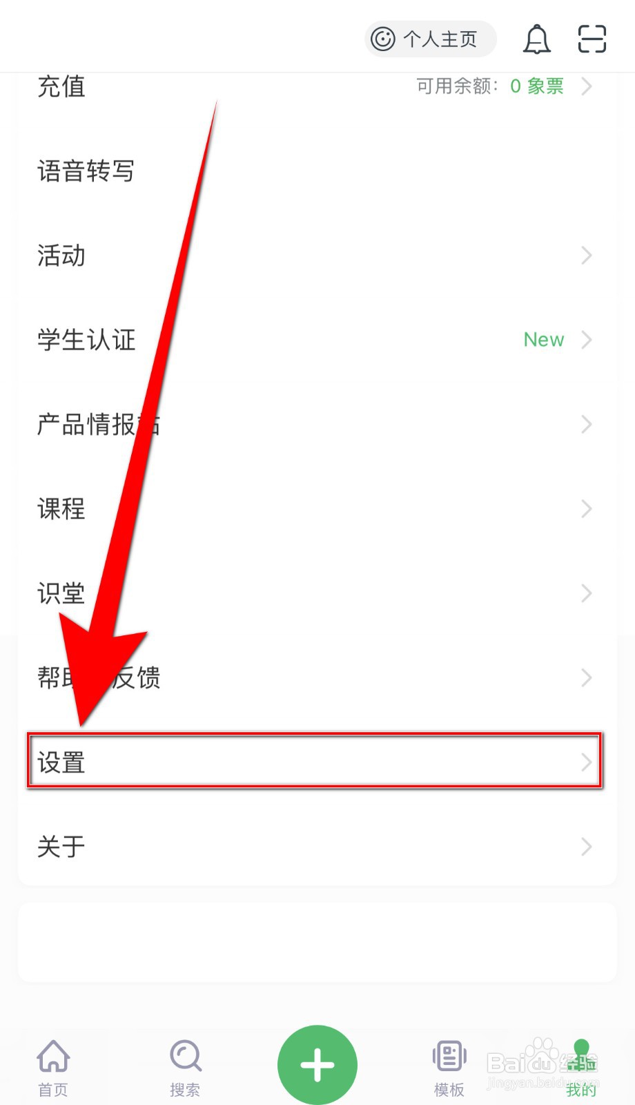 印象笔记如何关闭接收提醒邮件