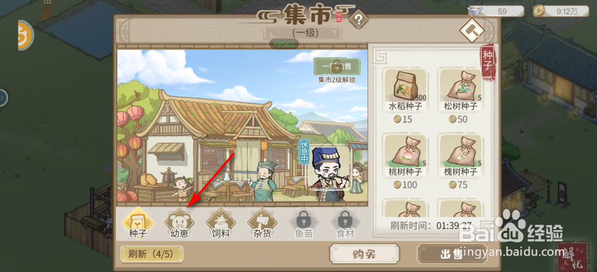 解忧小村落怎么获得小鸡