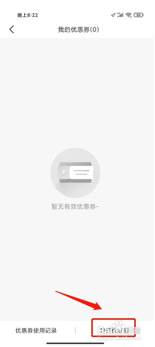 海淘免税店如何兑换优惠券