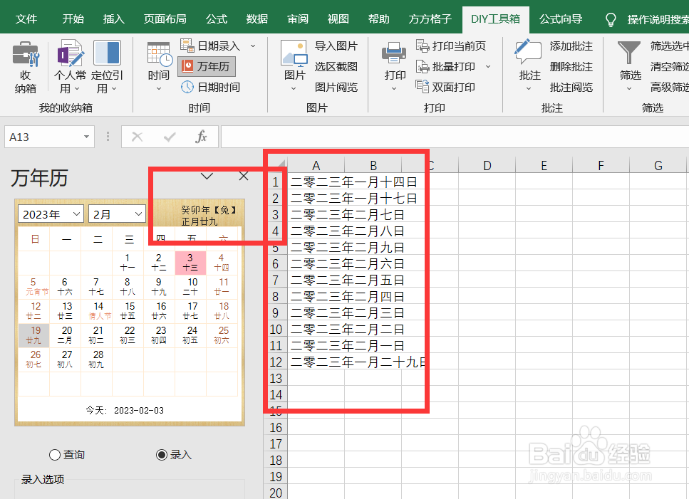 如何利用DIY工具箱的万年历中文日期录入单元格