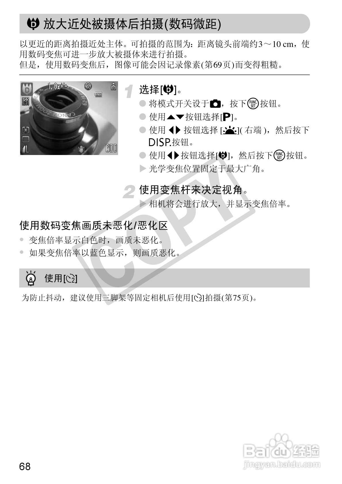 佳能DIGITAL IXUS 100 IS数码相机使用说明书:[7]