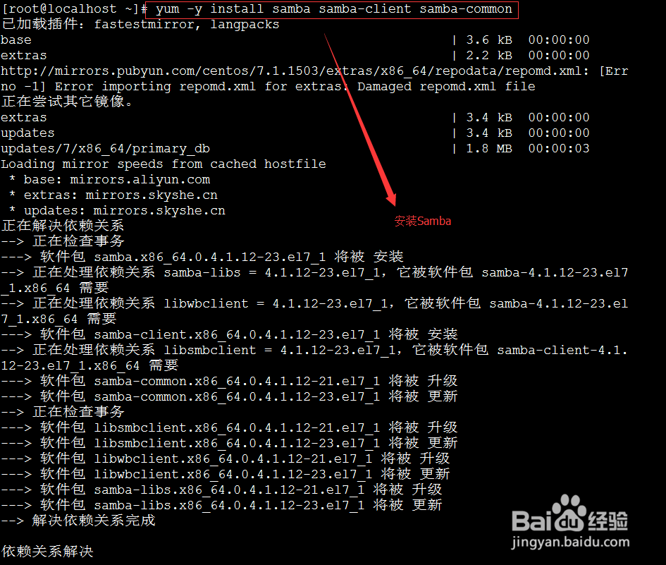 Samba配置实例CentOS 7