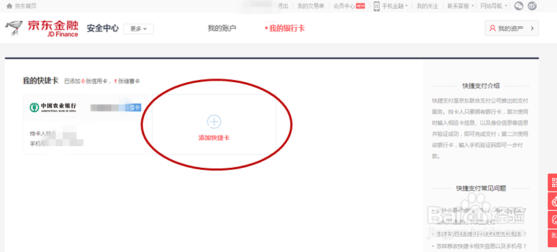 怎么在京东上面绑定银行卡