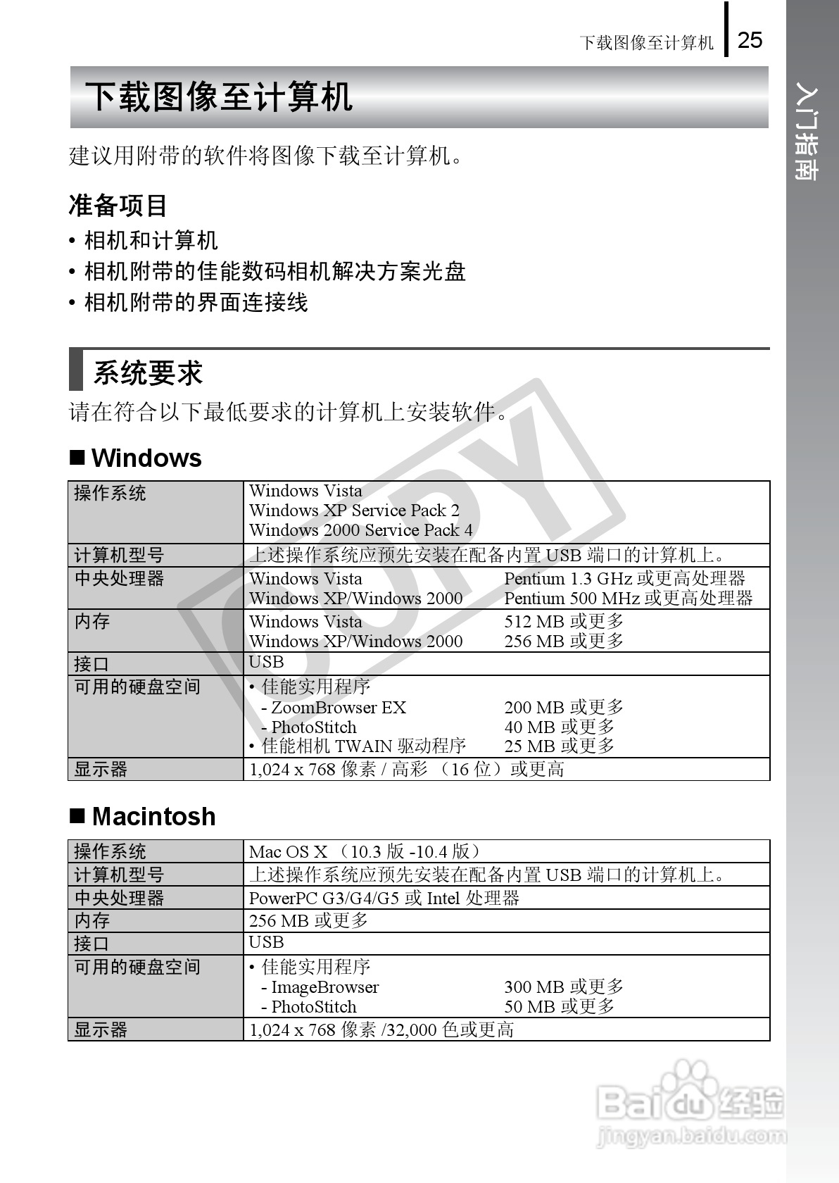 佳能DIGITAL IXUS 90 IS数码相机使用说明书:[3]