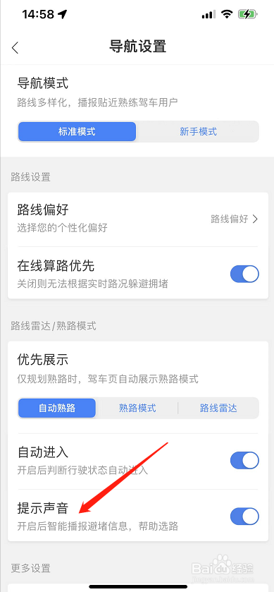 百度地图怎么开启提示声音？