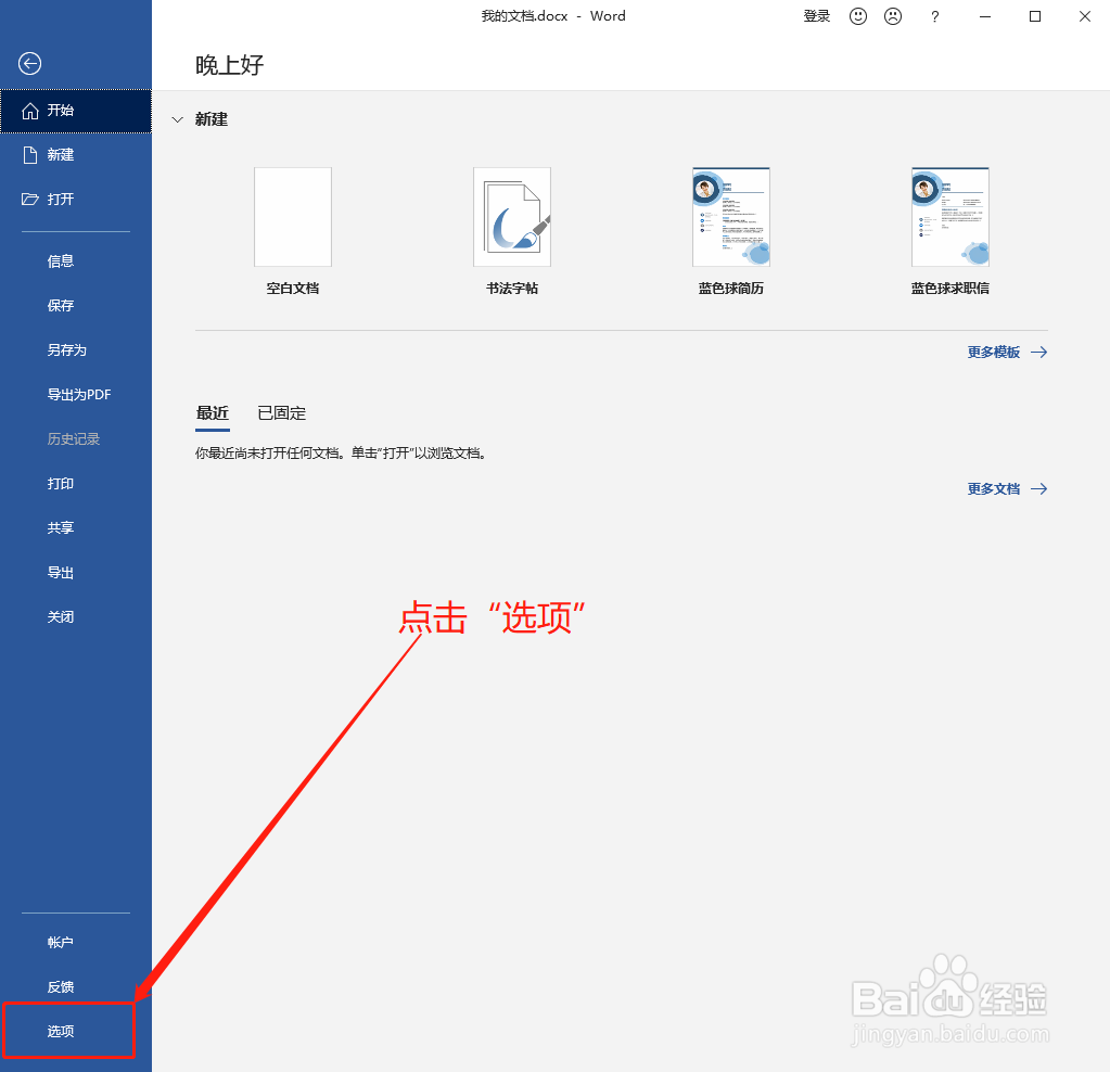怎么取消Word中的拼写检查和语法检查