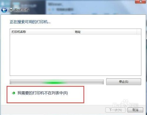 如何在Win7系统下添加网络共享打印机?