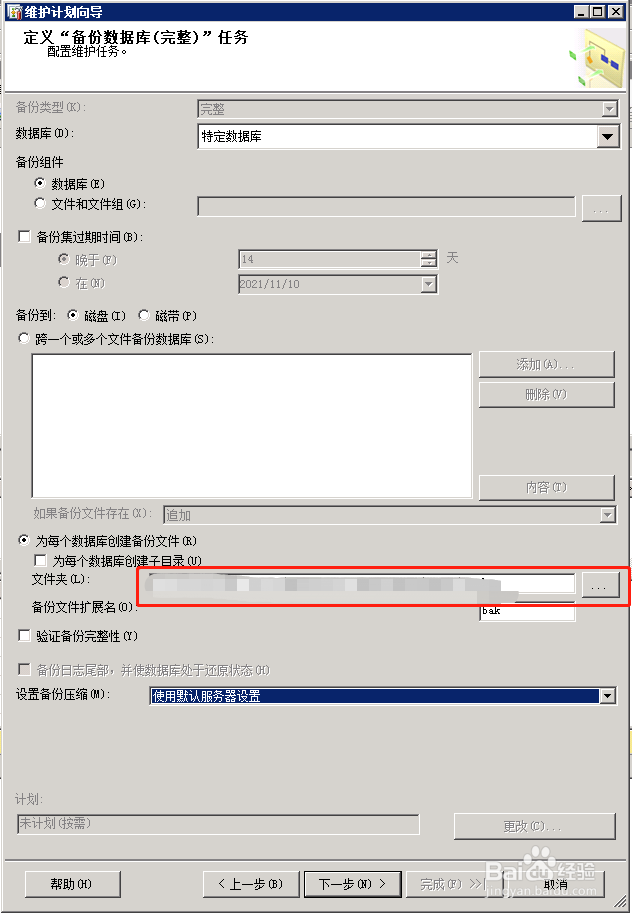 SQL server 2008怎样定时备份数据库