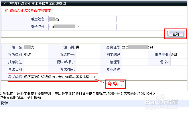 经济师考试成绩查询