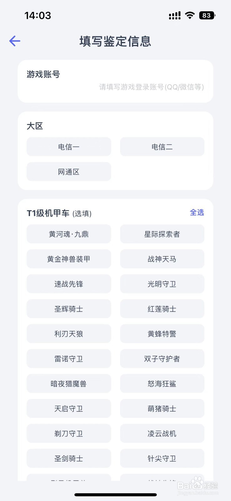 怎么给飞车端游账号估价(鉴定)