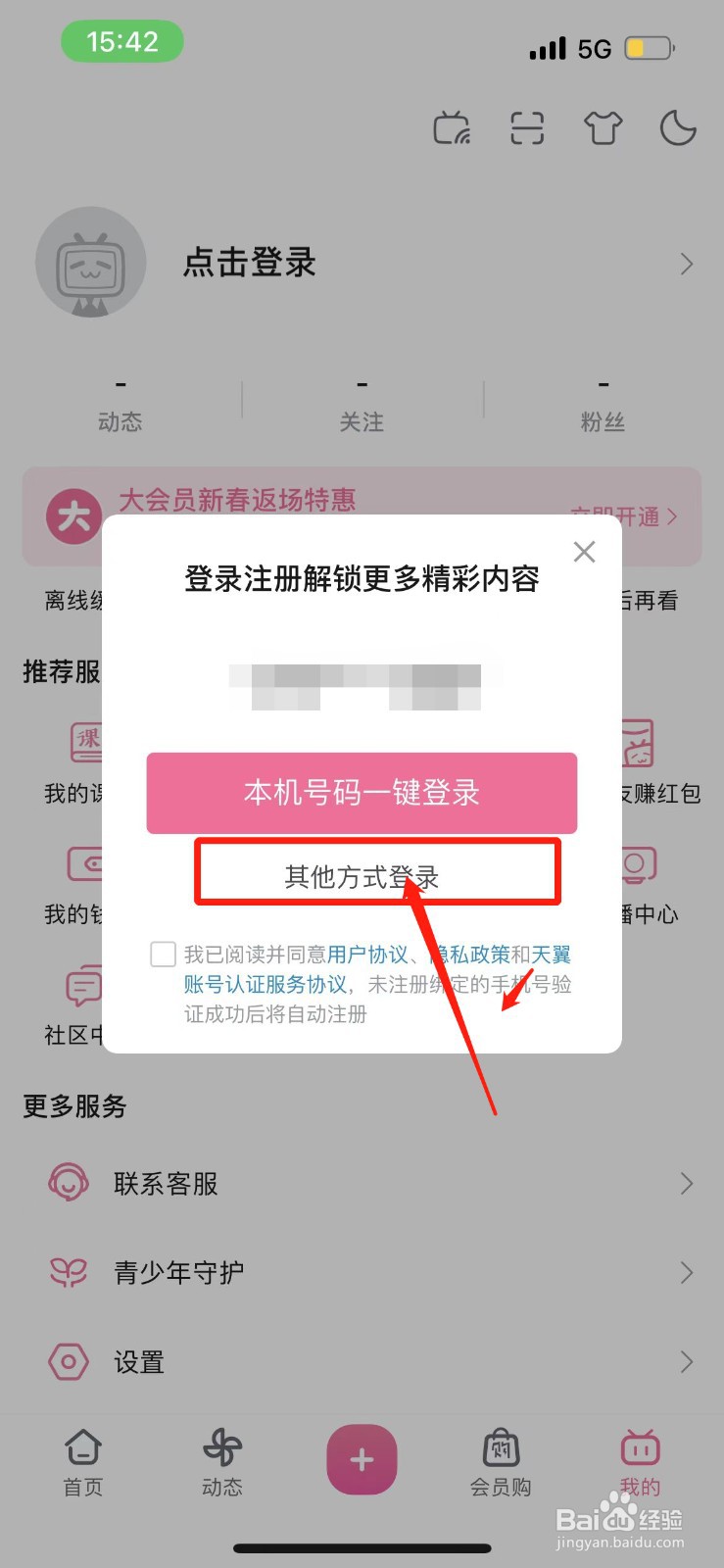 b站怎么扫码登录另一台手机