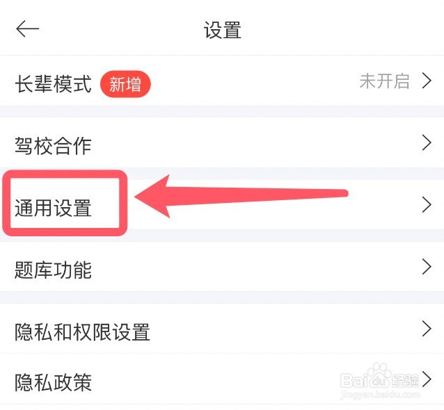 驾考宝典app怎么开启视频自动播放
