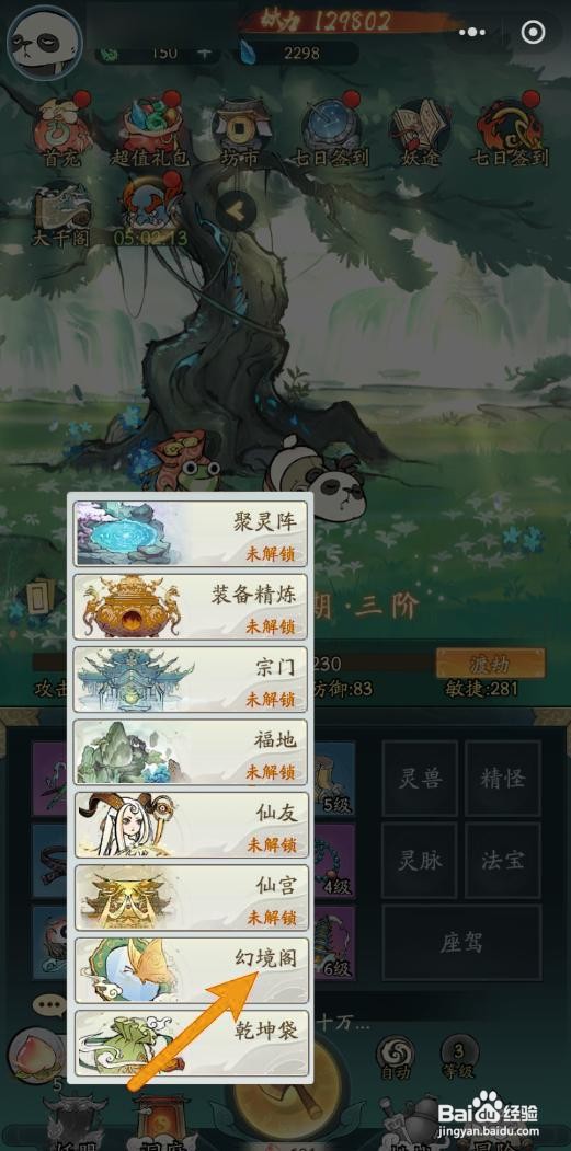 如何在寻道大千中进行塑形