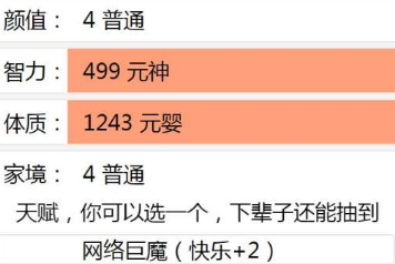 人生重开模拟器怎么活到一千岁