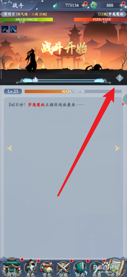 永恒修仙如何查看战斗压制信息