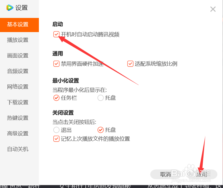 PC端腾讯视频怎么设置开机自启动