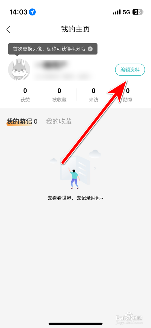 一嗨租车App如何设置个性签名