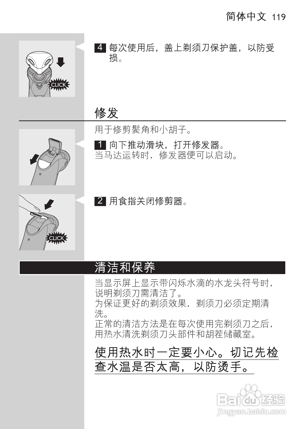 PHILIPS HQ9190剃须刀说明书:[12]