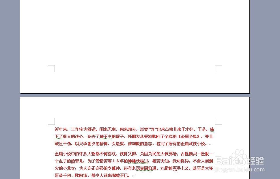 怎样在word文档中插入及删除空白页