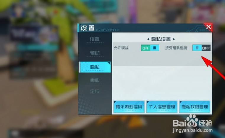 数码宝贝新世纪组队邀请关闭教程