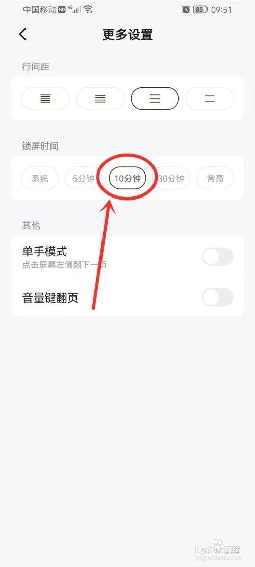 快手免费小说锁屏时间怎么样设置