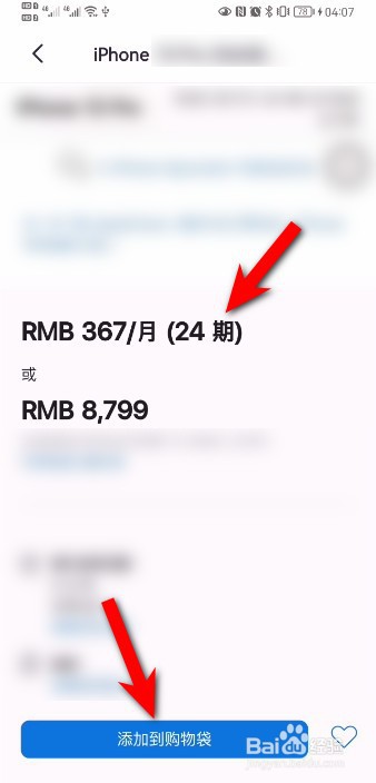 招商银行苹果手机24期免息怎么支付