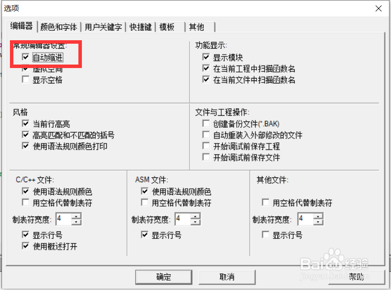 keil4怎么取消自动缩进