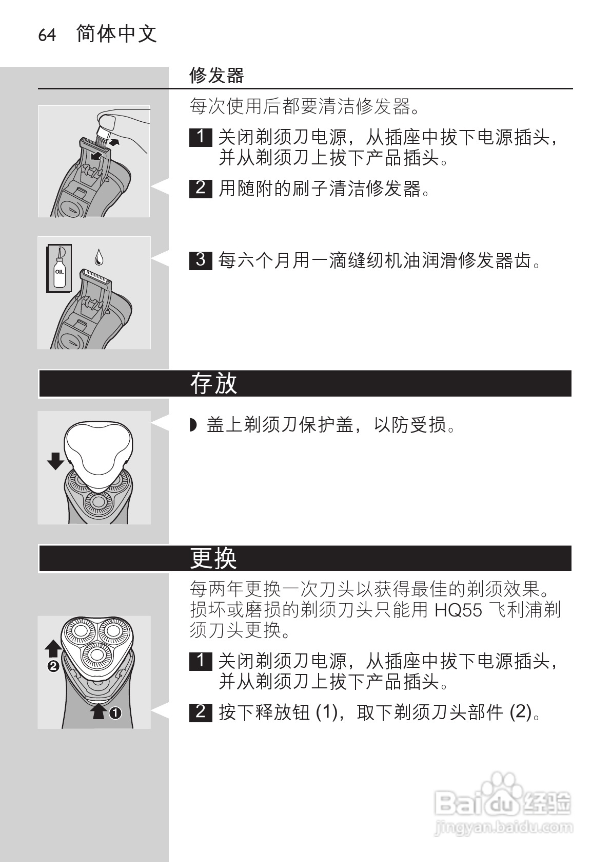 philips HQ6646剃须刀说明书:[7]