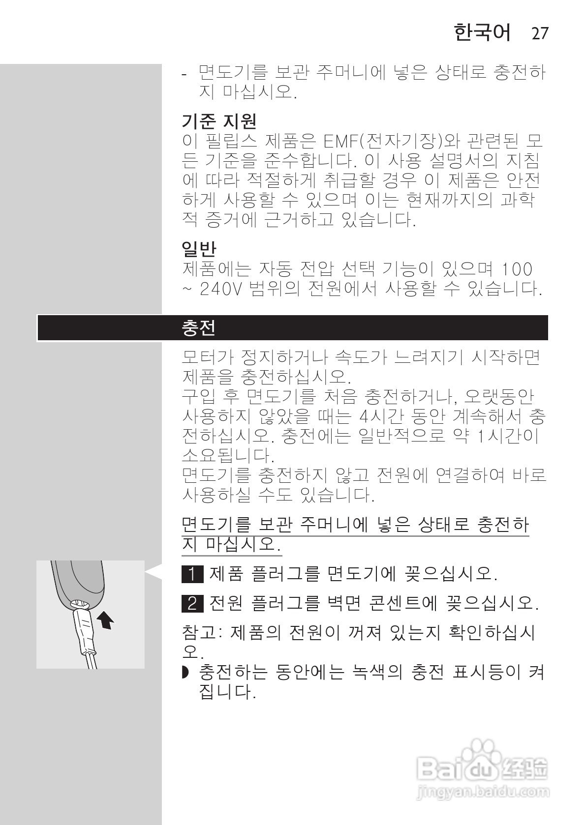 philips HQ489剃须刀说明书:[3]