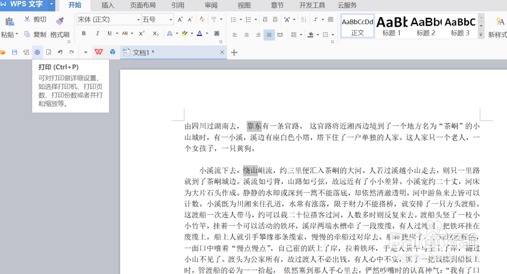 WPS文字如何打印隐藏文字