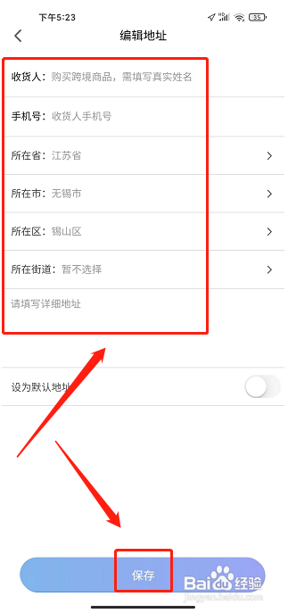 香水时代app怎样新增收货地址