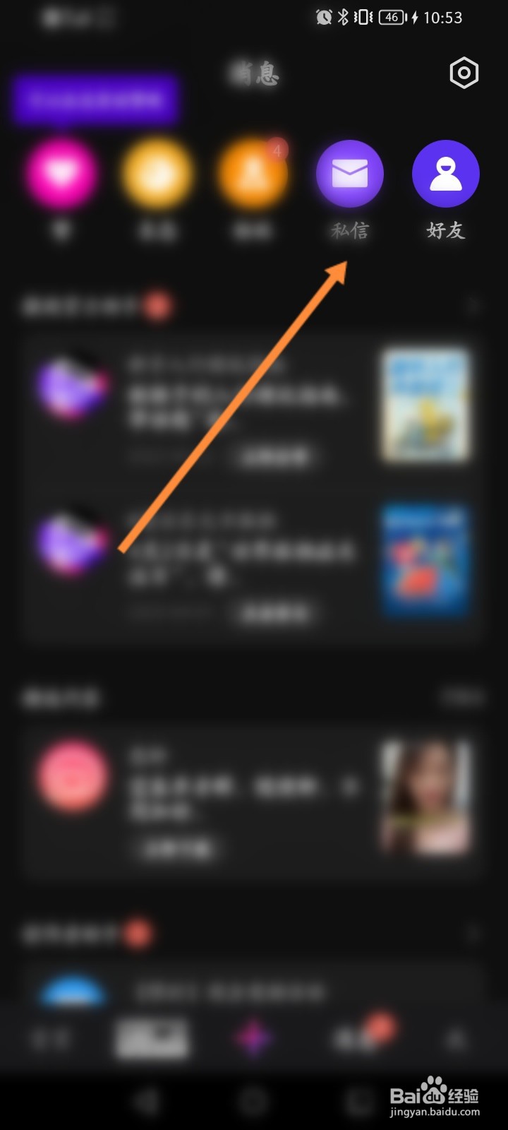 微视软件怎么查看私信内容