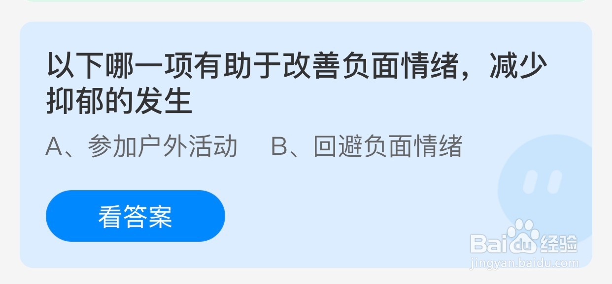 哪一项有助于改善负面情绪减少抑郁的发生？