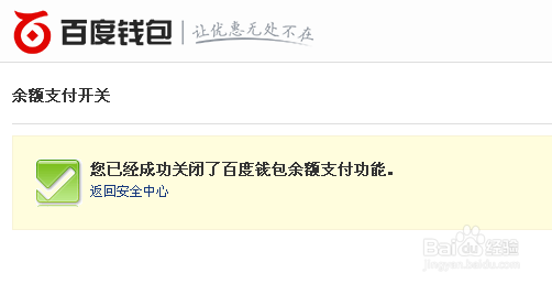 百度钱包余额支付怎么开启与关闭