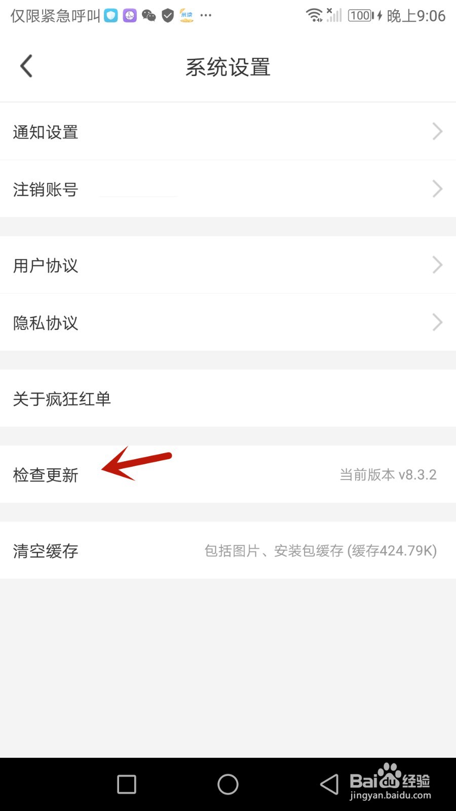 如何检查疯狂红单软件版本是否更新