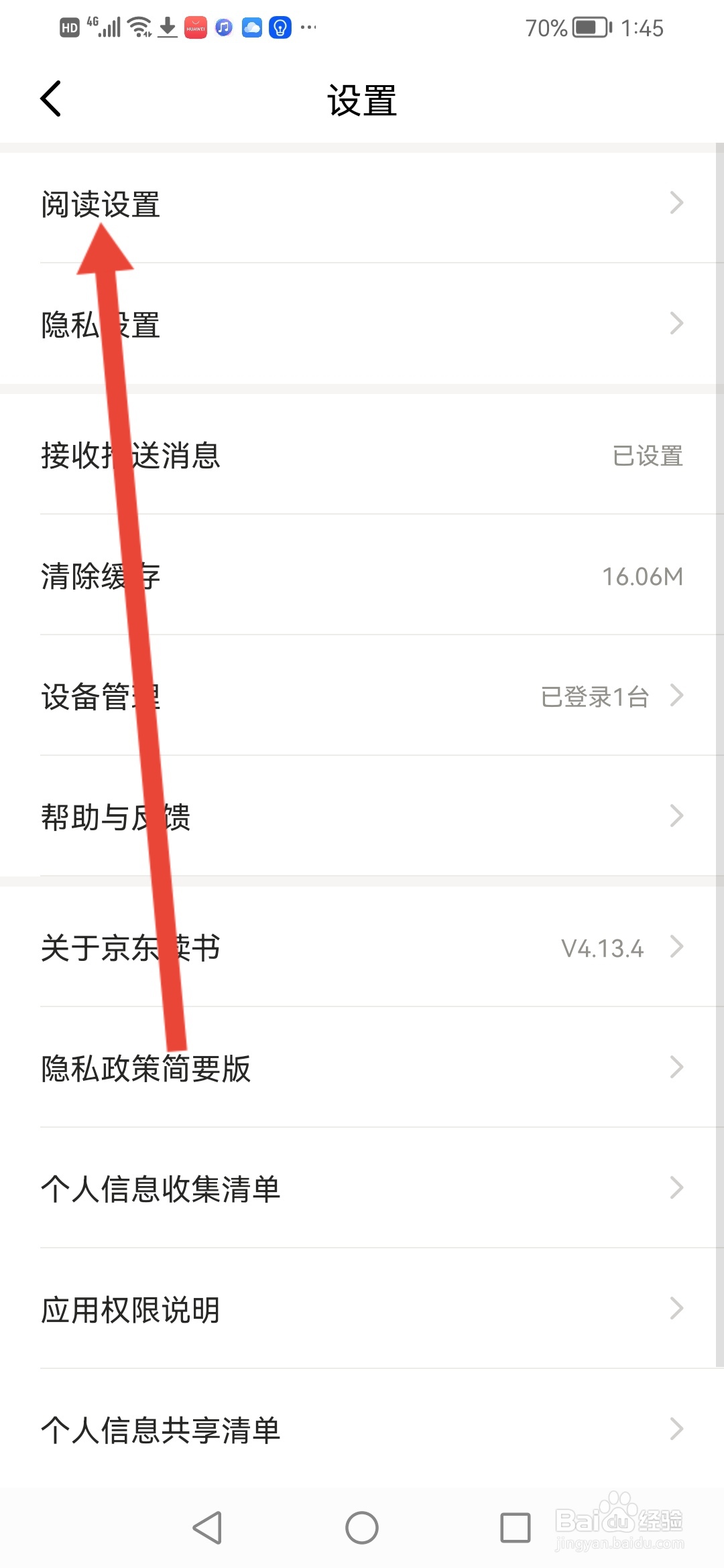 京东读书怎么开启使用移动网络下载放音视频