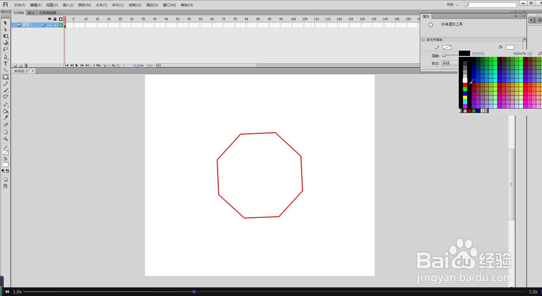 flash cs6 绘制“停车让行”标志