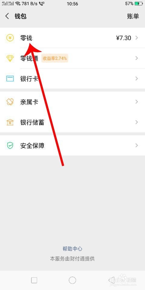 手机微信怎么提现