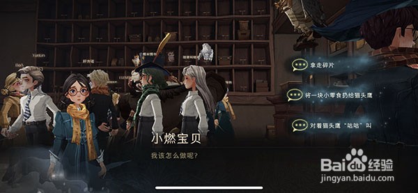 哈利波特皮皮鬼穿过这里学猫头鹰咕咕直叫攻略