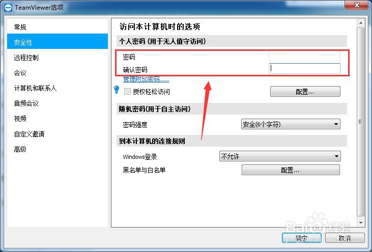 怎么设置teamviewer的远程密码