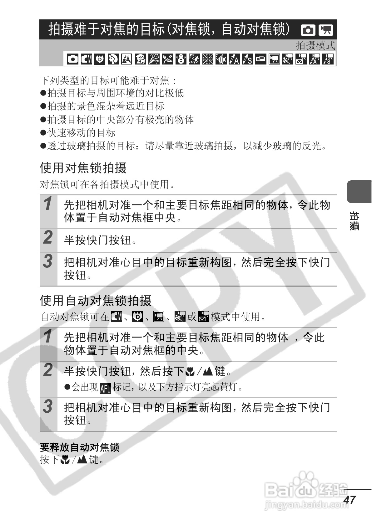佳能DIGITAL IXUS 65数码相机使用说明书:[5]
