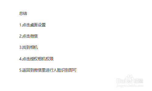 微信人脸识别本次访问未经授权怎么解决