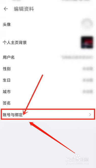 酷安用户如何把账号绑定手机号