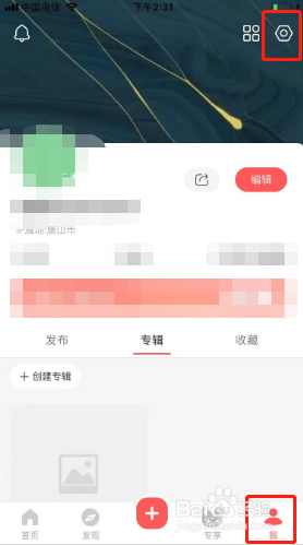 堆糖如何设置密码？