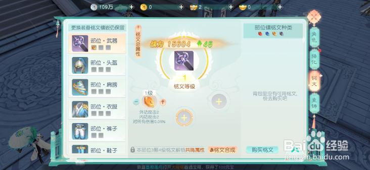 花与剑怎么镶嵌铭文