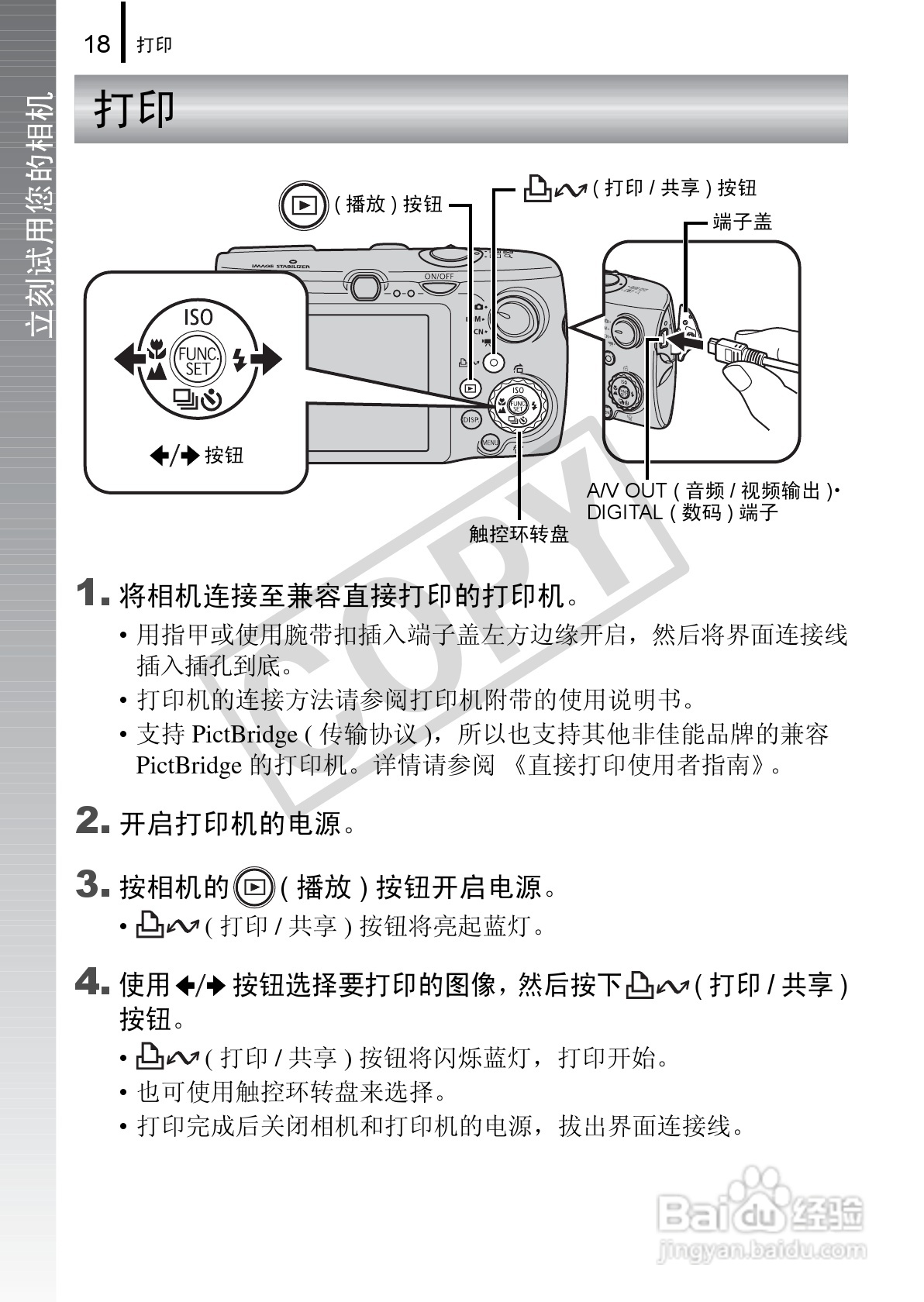 佳能DIGITAL IXUS 970 IS数码相机使用说明书:[2]