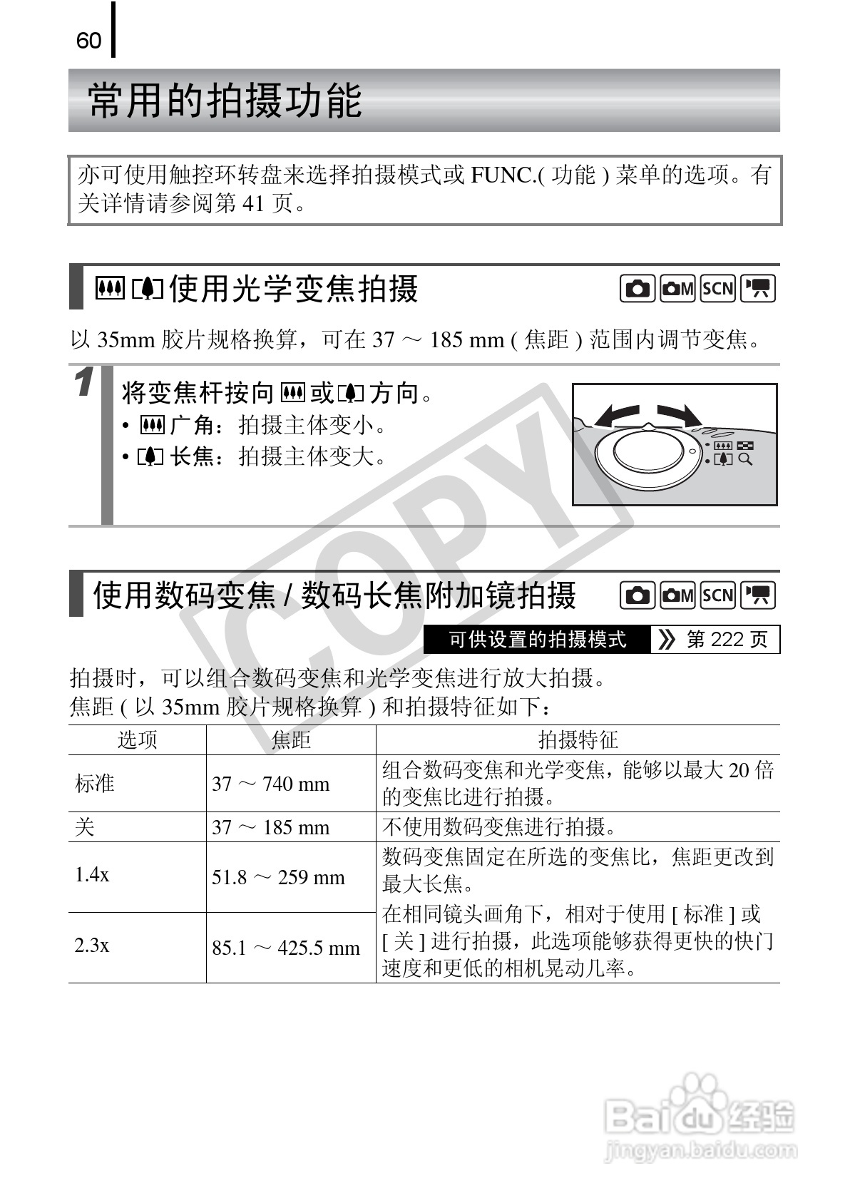 佳能DIGITAL IXUS 970 IS数码相机使用说明书:[7]